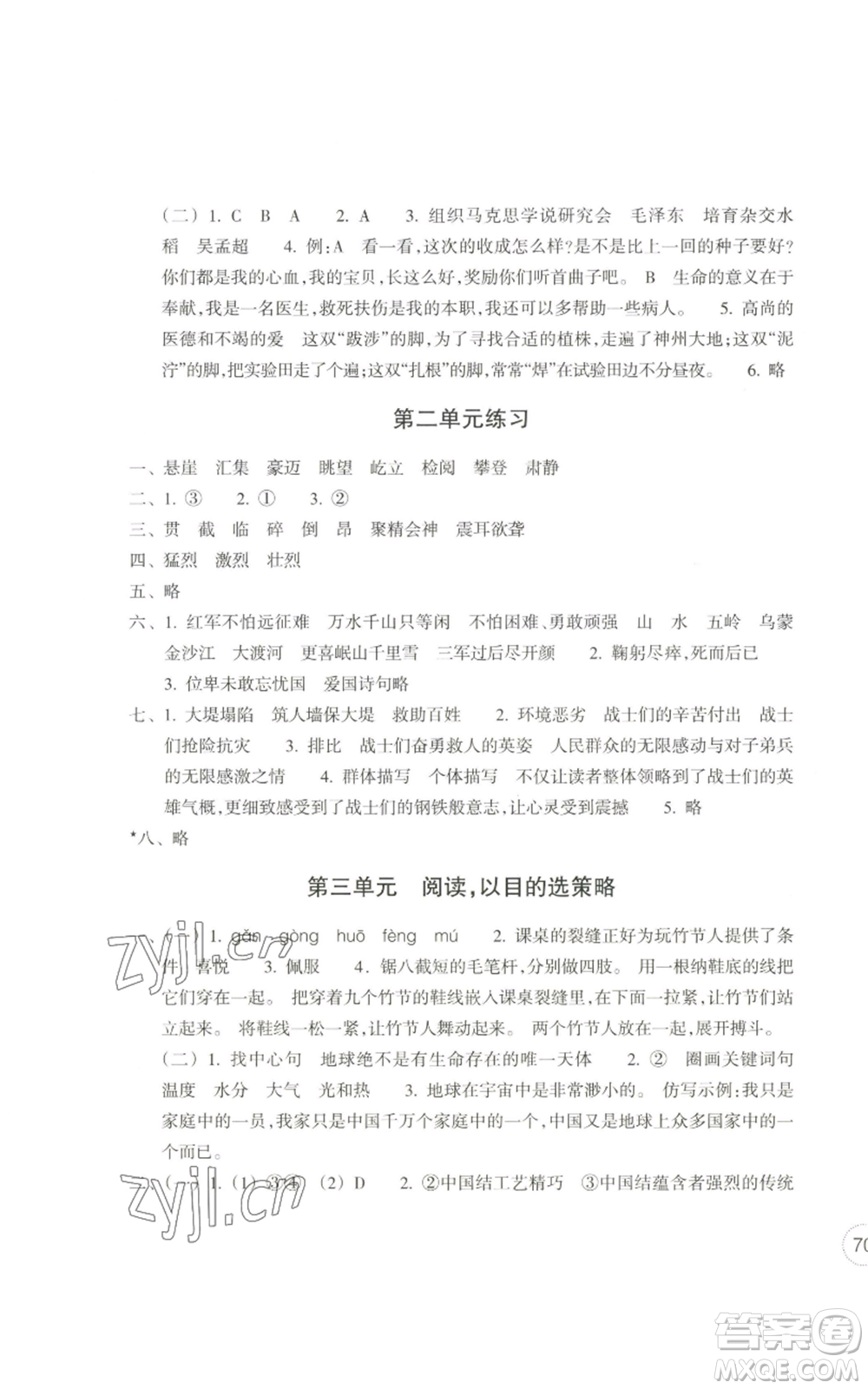 浙江教育出版社2022單元學習指導與練習六年級上冊語文人教版參考答案