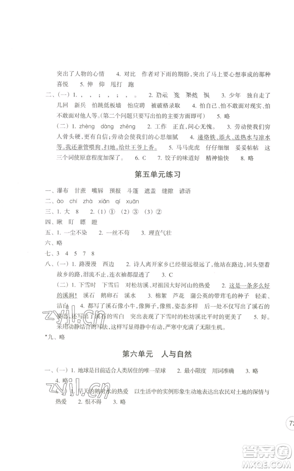 浙江教育出版社2022單元學習指導與練習六年級上冊語文人教版參考答案