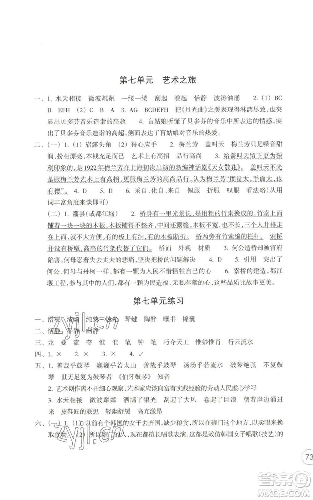 浙江教育出版社2022單元學習指導與練習六年級上冊語文人教版參考答案