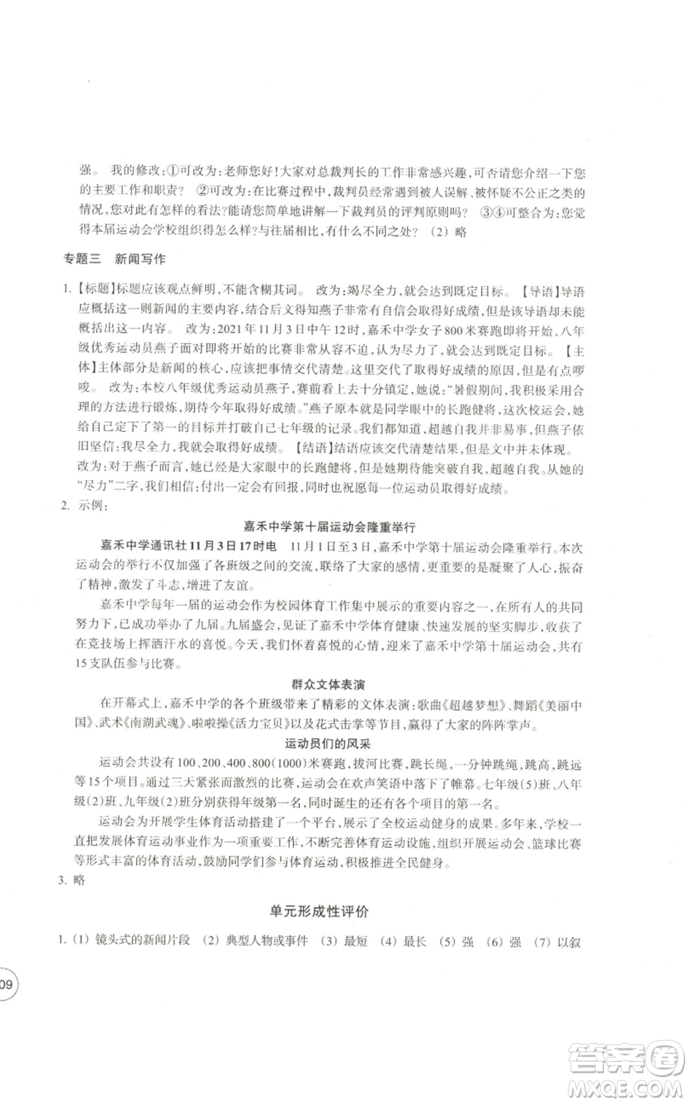 浙江教育出版社2022單元學(xué)習(xí)指導(dǎo)與練習(xí)八年級(jí)上冊(cè)語(yǔ)文人教版參考答案
