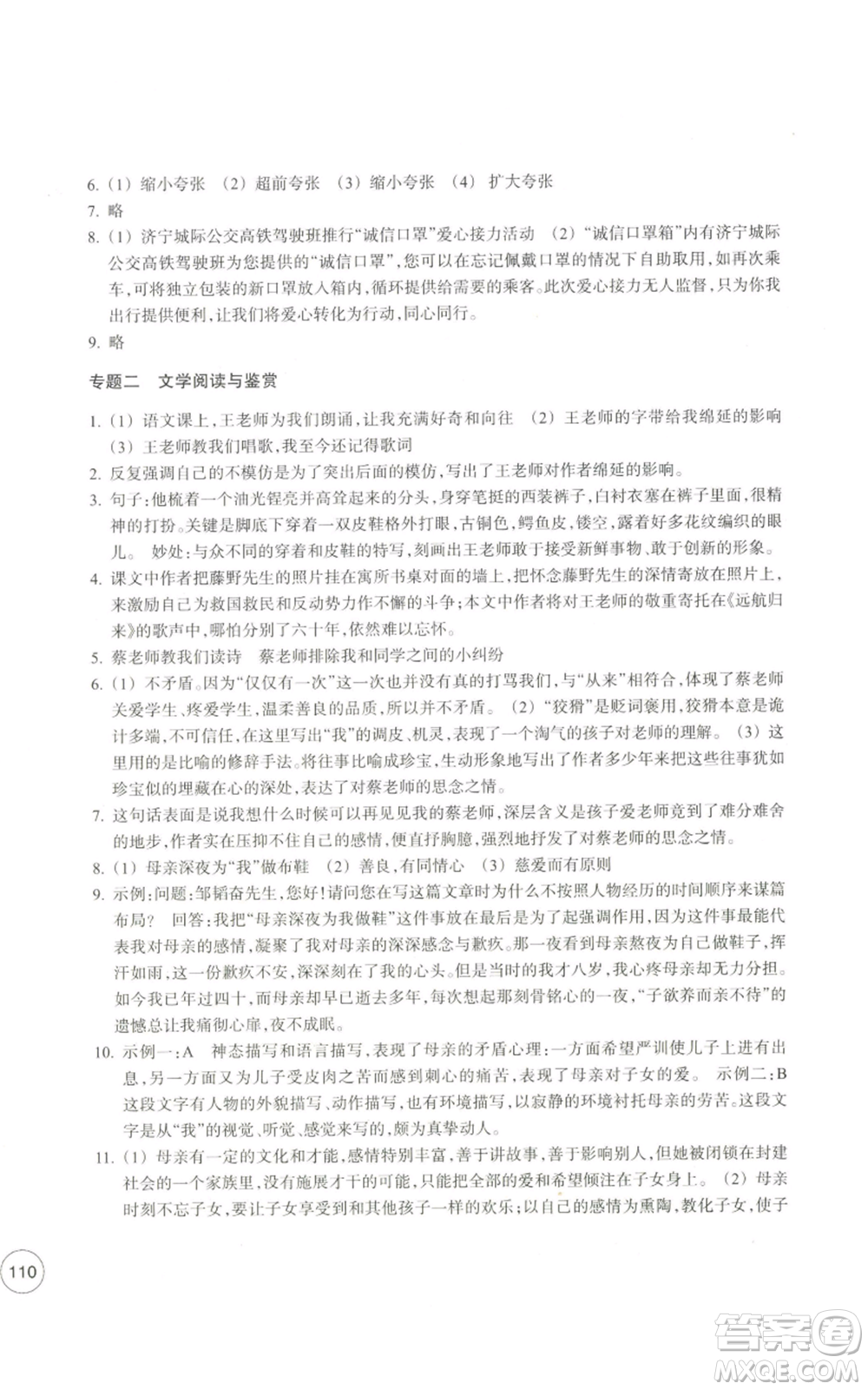 浙江教育出版社2022單元學(xué)習(xí)指導(dǎo)與練習(xí)八年級(jí)上冊(cè)語(yǔ)文人教版參考答案