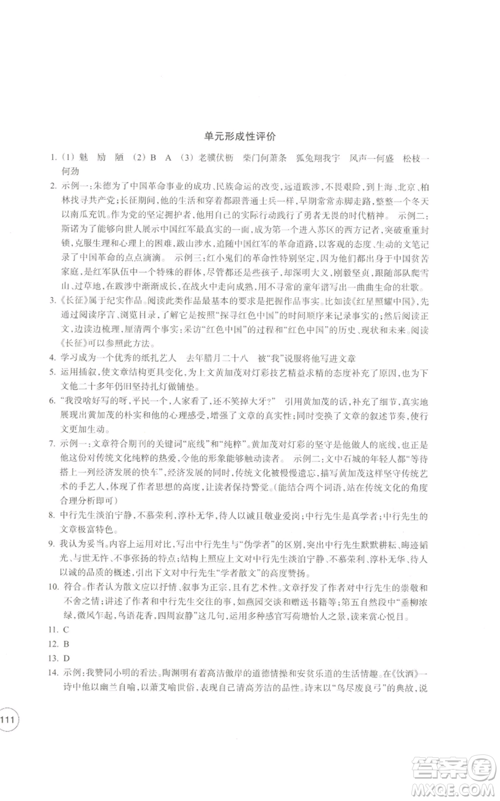 浙江教育出版社2022單元學(xué)習(xí)指導(dǎo)與練習(xí)八年級(jí)上冊(cè)語(yǔ)文人教版參考答案
