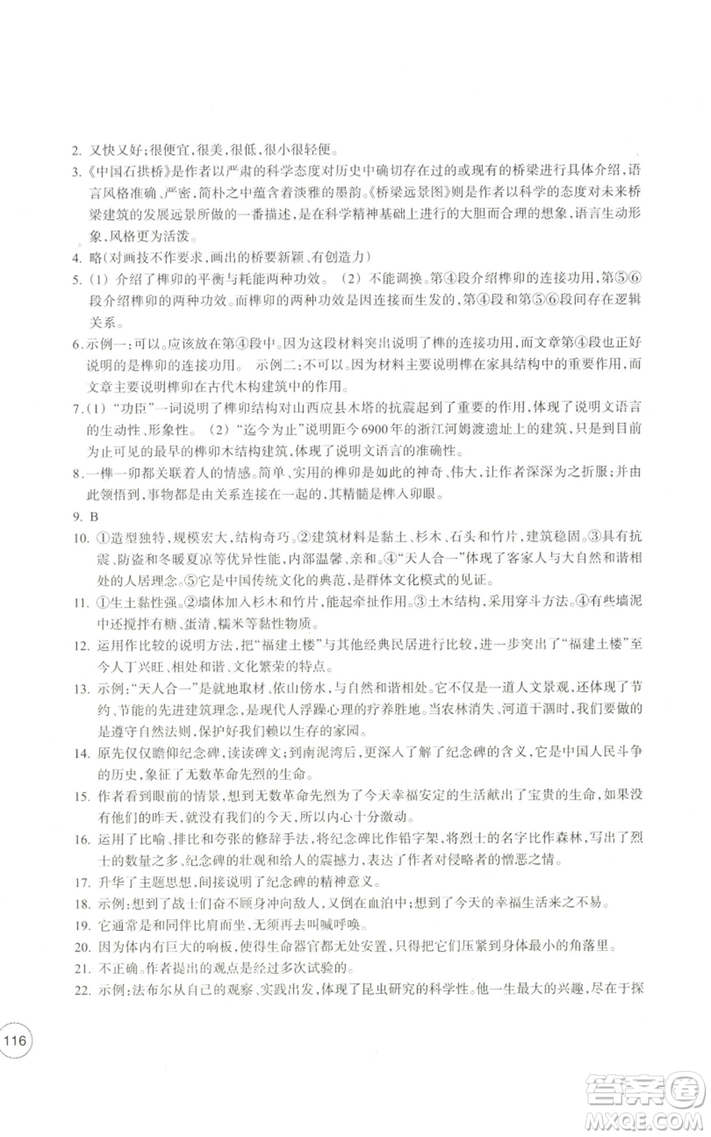 浙江教育出版社2022單元學(xué)習(xí)指導(dǎo)與練習(xí)八年級(jí)上冊(cè)語(yǔ)文人教版參考答案