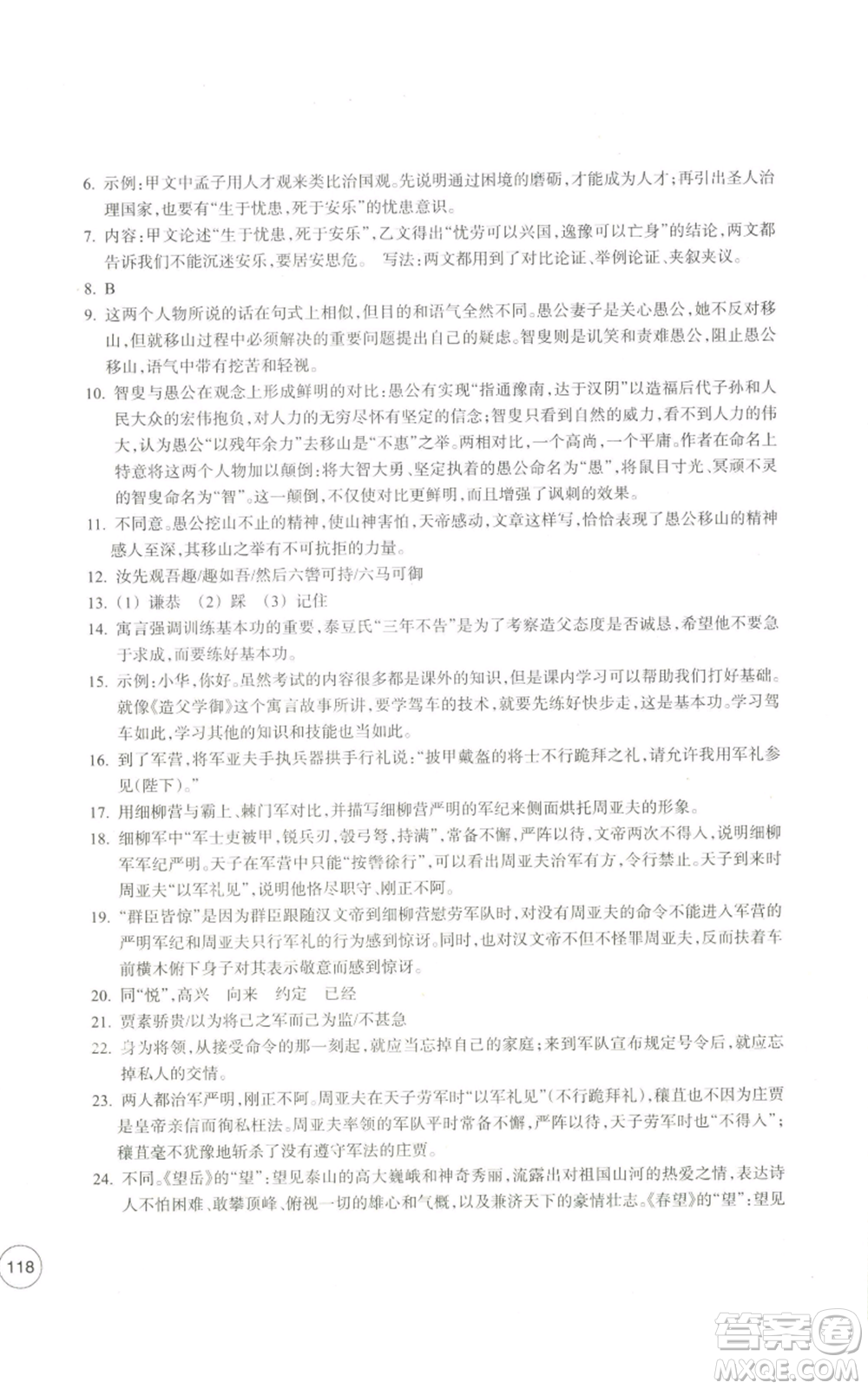 浙江教育出版社2022單元學(xué)習(xí)指導(dǎo)與練習(xí)八年級(jí)上冊(cè)語(yǔ)文人教版參考答案