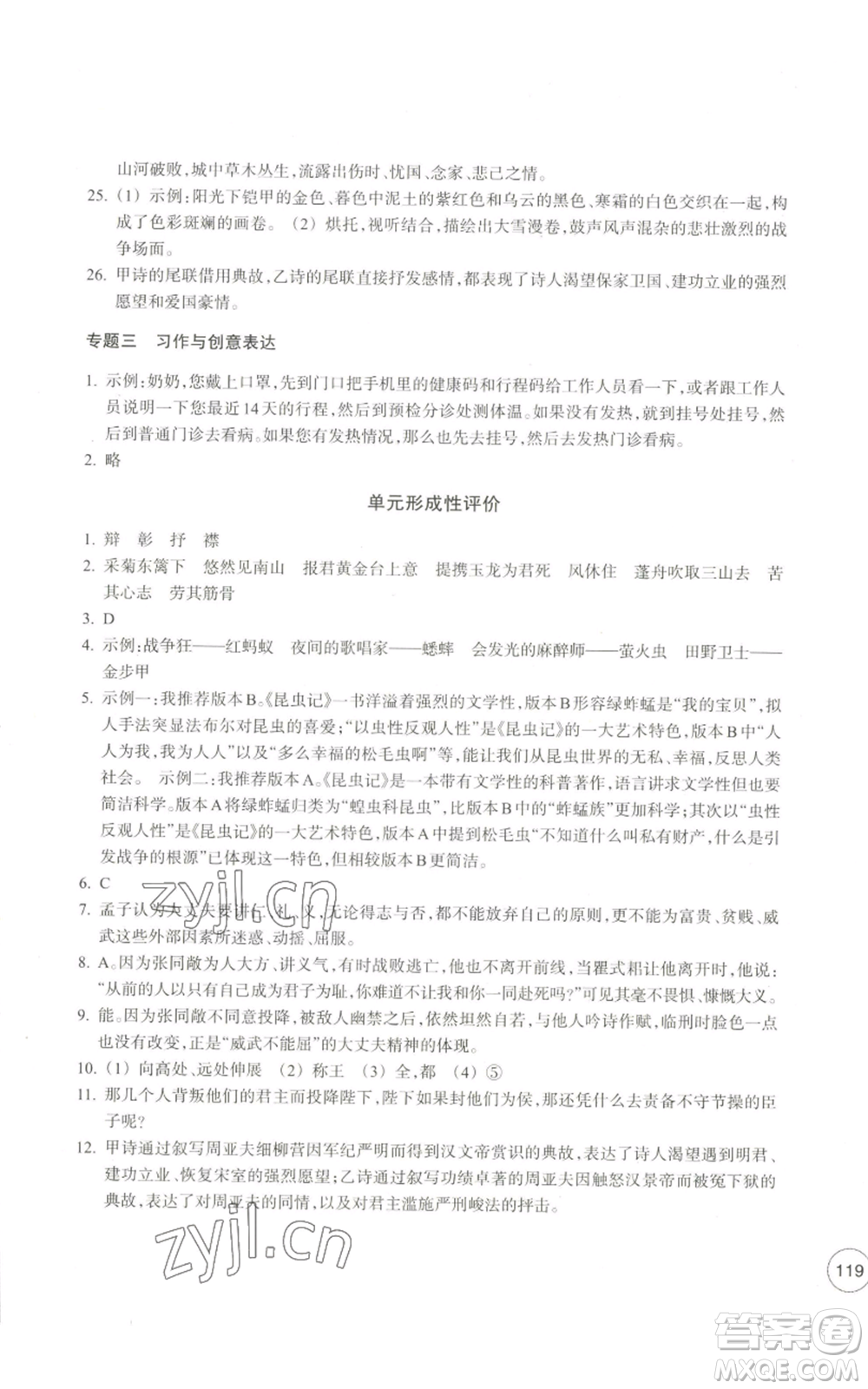 浙江教育出版社2022單元學(xué)習(xí)指導(dǎo)與練習(xí)八年級(jí)上冊(cè)語(yǔ)文人教版參考答案