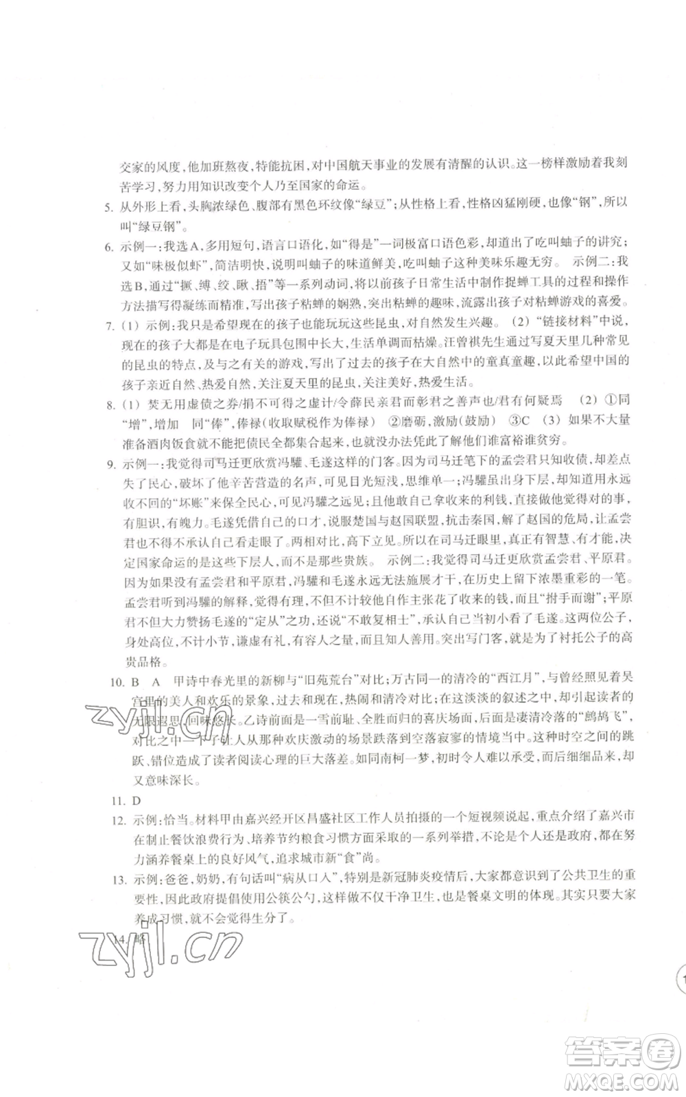 浙江教育出版社2022單元學(xué)習(xí)指導(dǎo)與練習(xí)八年級(jí)上冊(cè)語(yǔ)文人教版參考答案