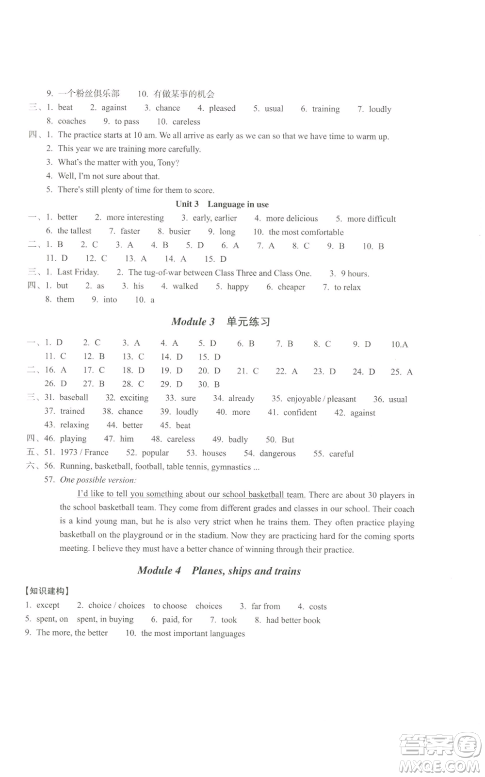 浙江教育出版社2022單元學(xué)習(xí)指導(dǎo)與練習(xí)八年級上冊英語人教版參考答案