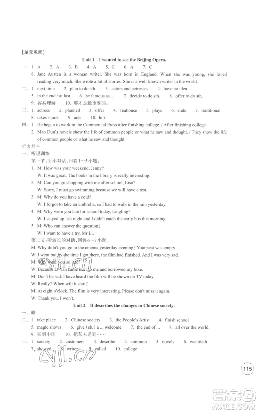 浙江教育出版社2022單元學(xué)習(xí)指導(dǎo)與練習(xí)八年級上冊英語人教版參考答案