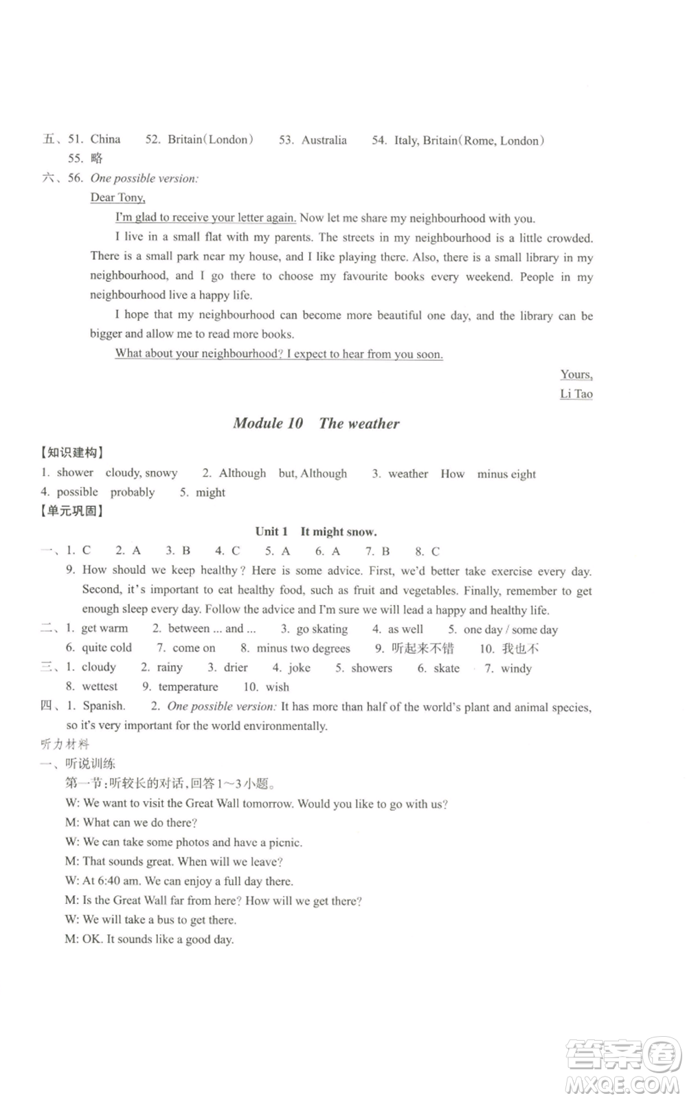 浙江教育出版社2022單元學(xué)習(xí)指導(dǎo)與練習(xí)八年級上冊英語人教版參考答案