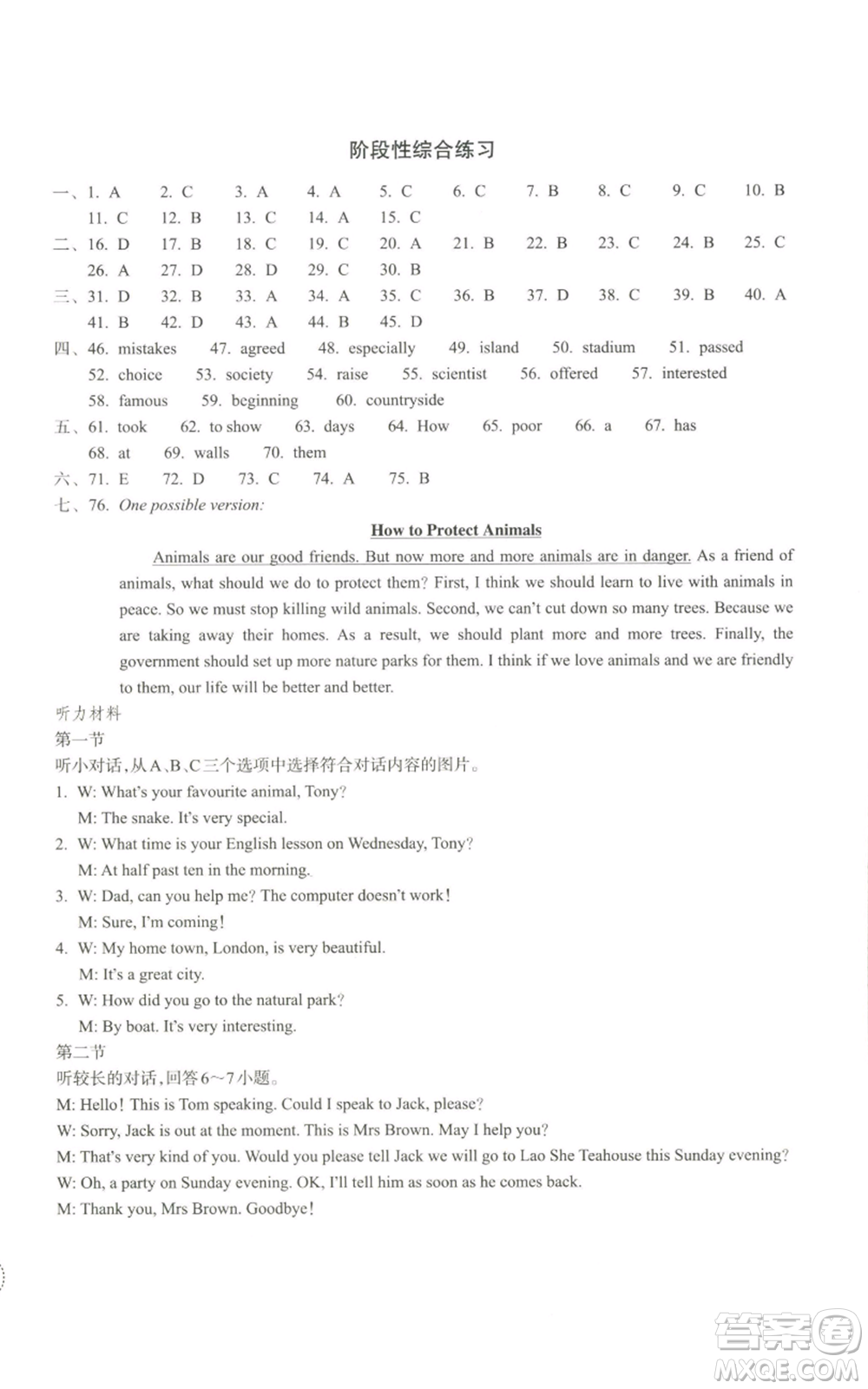 浙江教育出版社2022單元學(xué)習(xí)指導(dǎo)與練習(xí)八年級上冊英語人教版參考答案