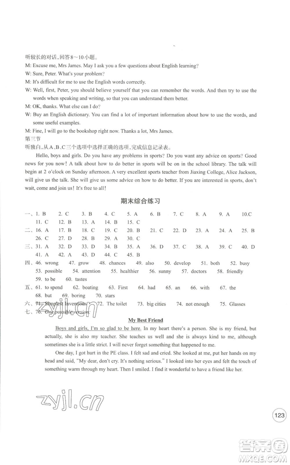浙江教育出版社2022單元學(xué)習(xí)指導(dǎo)與練習(xí)八年級上冊英語人教版參考答案