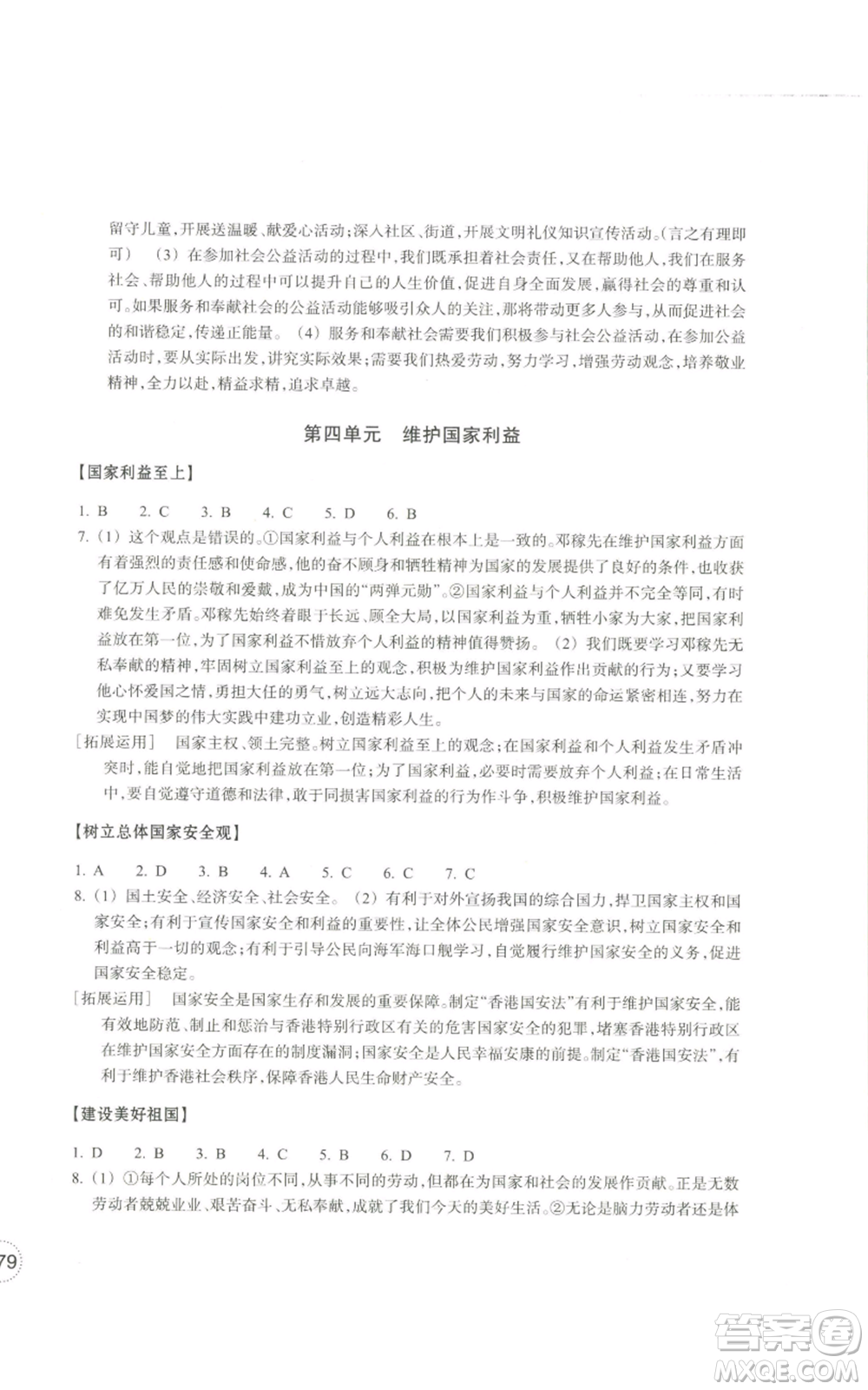浙江教育出版社2022單元學(xué)習(xí)指導(dǎo)與練習(xí)八年級上冊道德與法治人教版參考答案