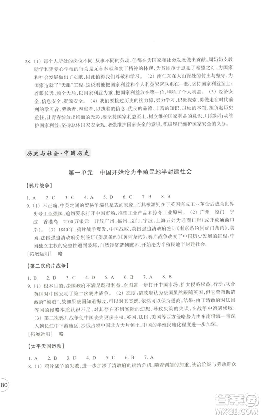 浙江教育出版社2022單元學(xué)習(xí)指導(dǎo)與練習(xí)八年級上冊道德與法治人教版參考答案