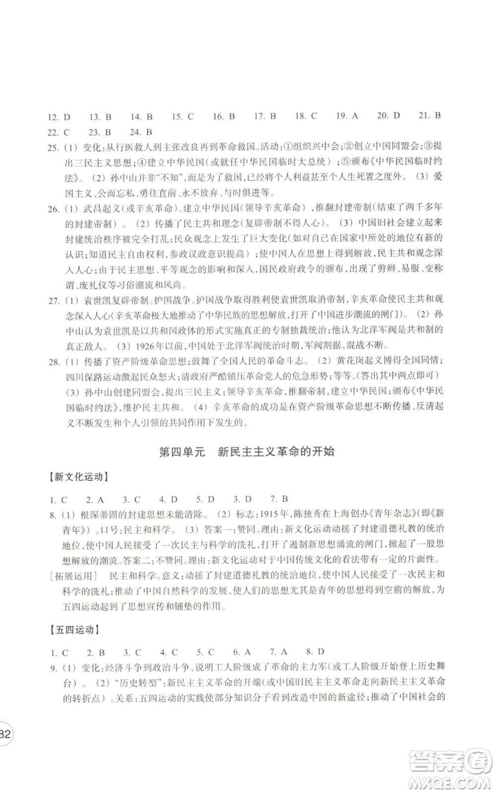 浙江教育出版社2022單元學(xué)習(xí)指導(dǎo)與練習(xí)八年級上冊道德與法治人教版參考答案