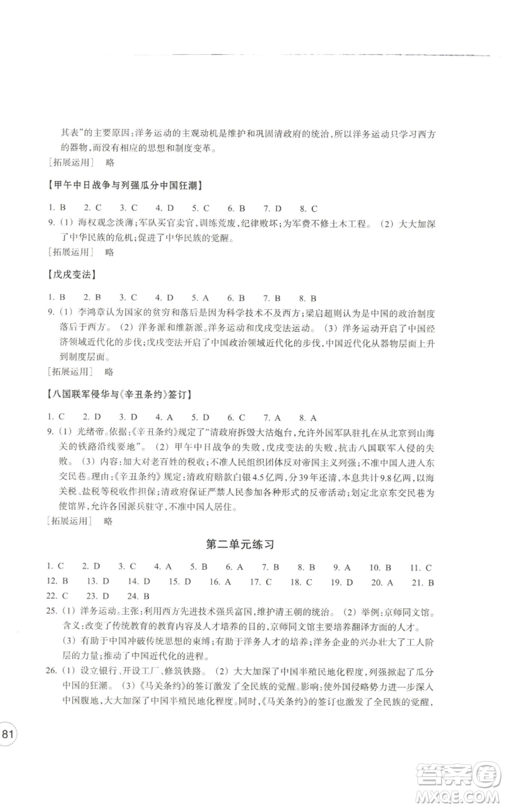 浙江教育出版社2022單元學(xué)習(xí)指導(dǎo)與練習(xí)八年級上冊道德與法治人教版參考答案