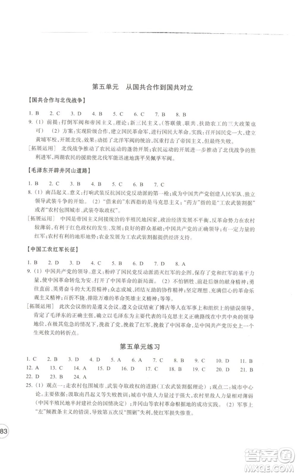 浙江教育出版社2022單元學(xué)習(xí)指導(dǎo)與練習(xí)八年級上冊道德與法治人教版參考答案