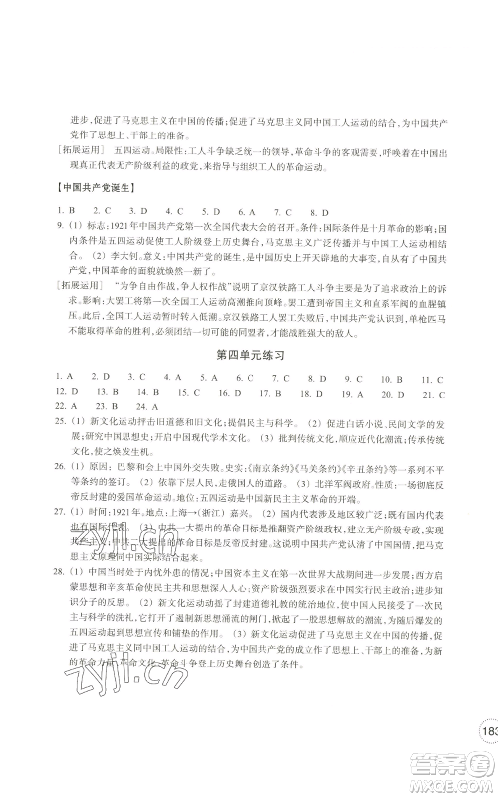 浙江教育出版社2022單元學(xué)習(xí)指導(dǎo)與練習(xí)八年級上冊道德與法治人教版參考答案