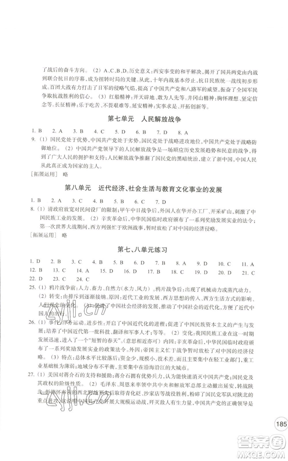 浙江教育出版社2022單元學(xué)習(xí)指導(dǎo)與練習(xí)八年級上冊道德與法治人教版參考答案