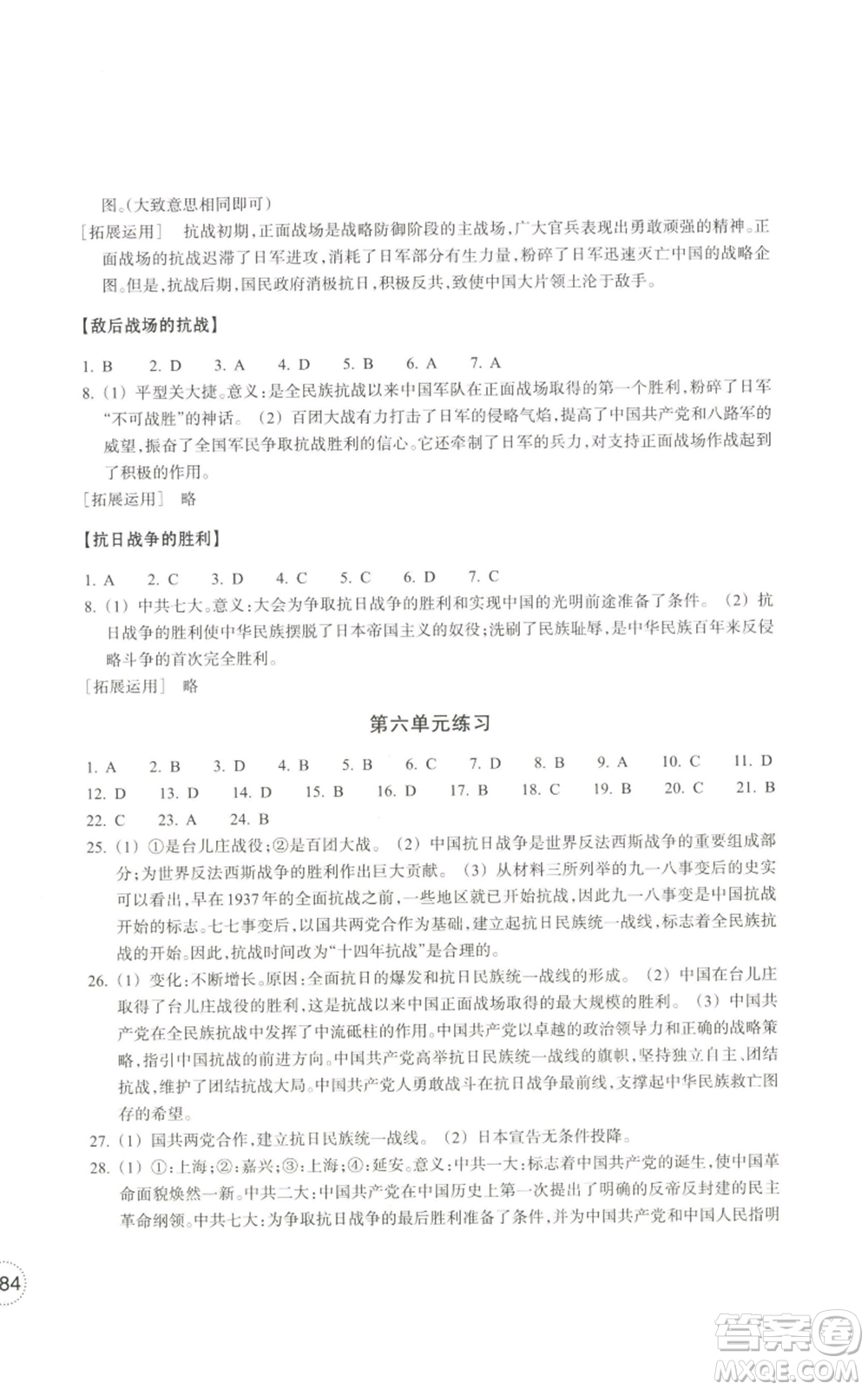 浙江教育出版社2022單元學(xué)習(xí)指導(dǎo)與練習(xí)八年級上冊道德與法治人教版參考答案