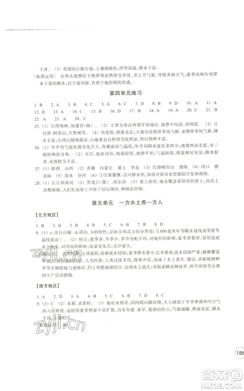 浙江教育出版社2022單元學(xué)習(xí)指導(dǎo)與練習(xí)八年級上冊道德與法治人教版參考答案