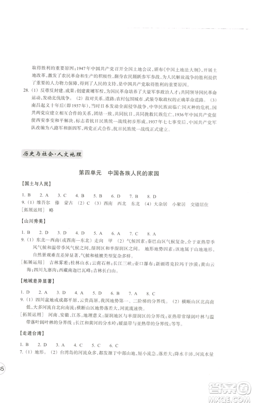 浙江教育出版社2022單元學(xué)習(xí)指導(dǎo)與練習(xí)八年級上冊道德與法治人教版參考答案
