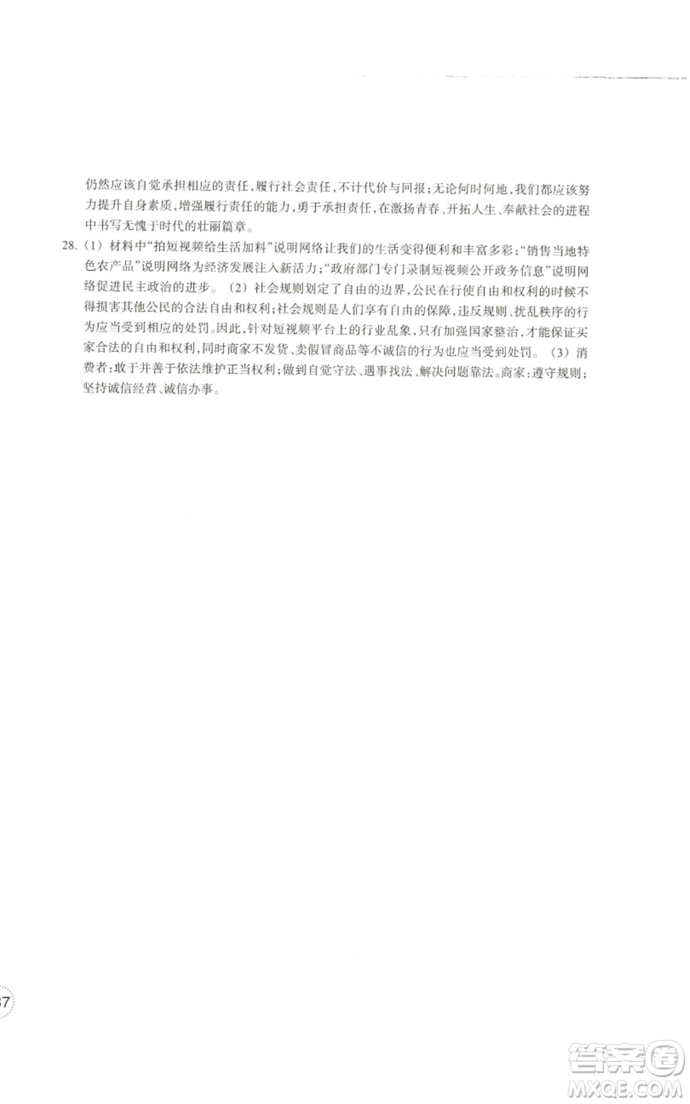 浙江教育出版社2022單元學(xué)習(xí)指導(dǎo)與練習(xí)八年級上冊道德與法治人教版參考答案