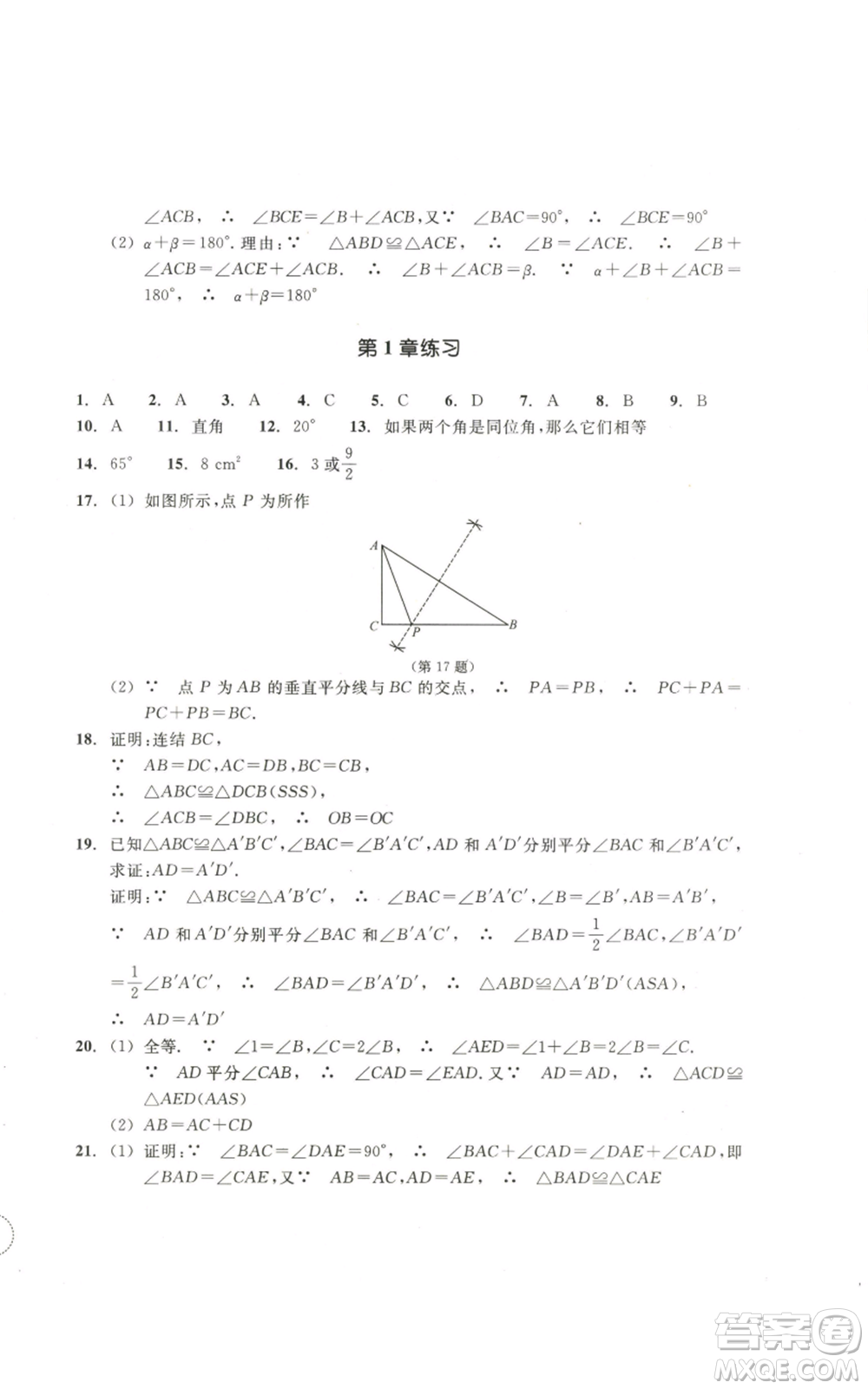 浙江教育出版社2022單元學(xué)習(xí)指導(dǎo)與練習(xí)八年級(jí)上冊(cè)數(shù)學(xué)人教版參考答案