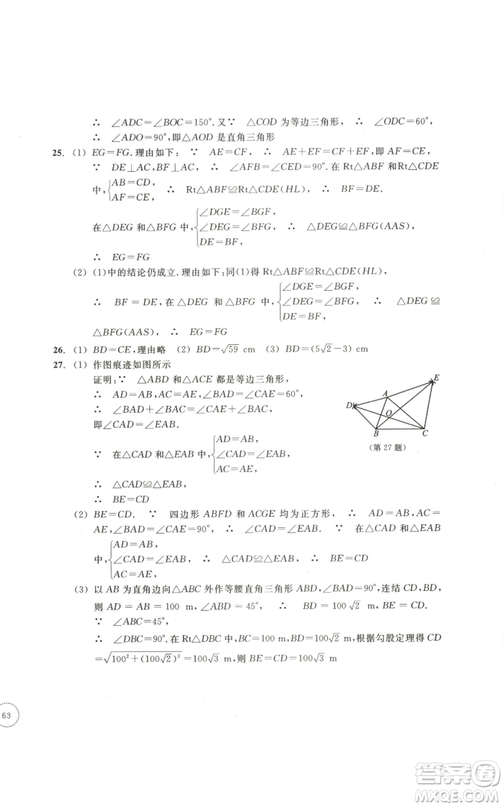 浙江教育出版社2022單元學(xué)習(xí)指導(dǎo)與練習(xí)八年級(jí)上冊(cè)數(shù)學(xué)人教版參考答案