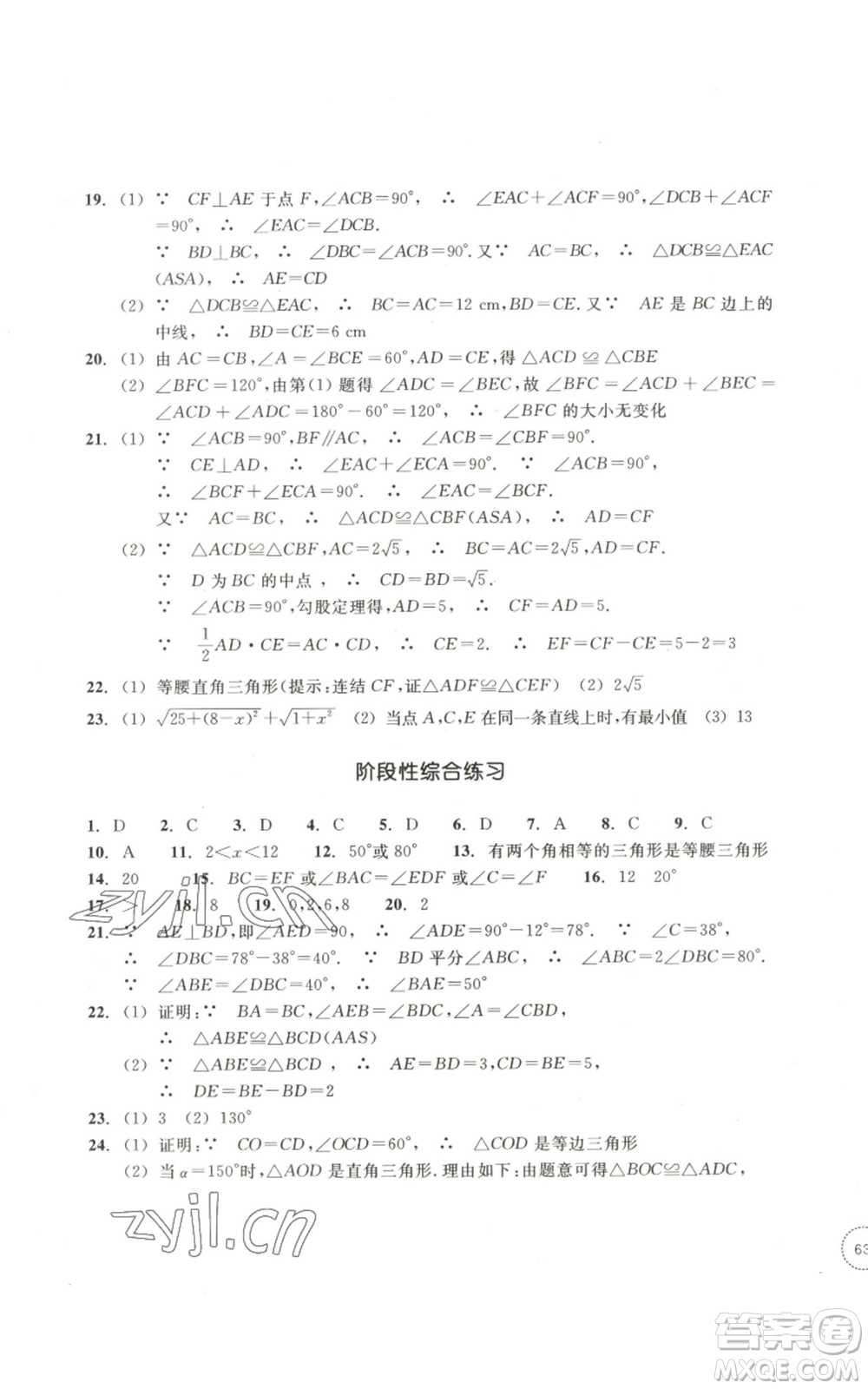 浙江教育出版社2022單元學(xué)習(xí)指導(dǎo)與練習(xí)八年級(jí)上冊(cè)數(shù)學(xué)人教版參考答案