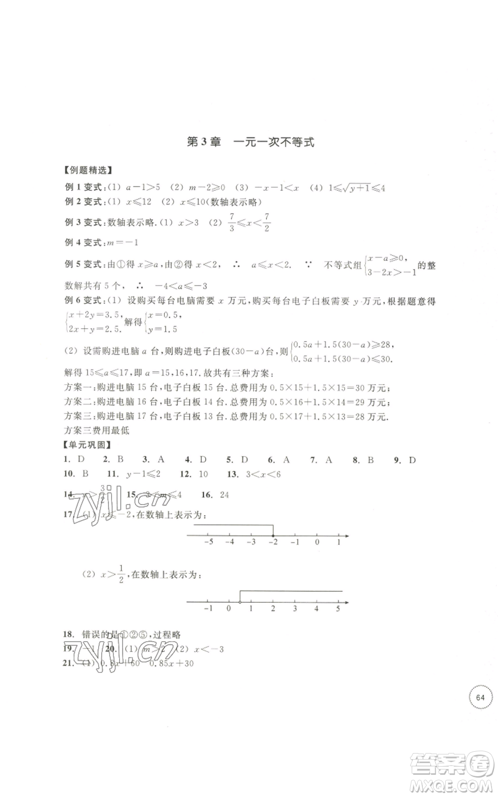浙江教育出版社2022單元學(xué)習(xí)指導(dǎo)與練習(xí)八年級(jí)上冊(cè)數(shù)學(xué)人教版參考答案