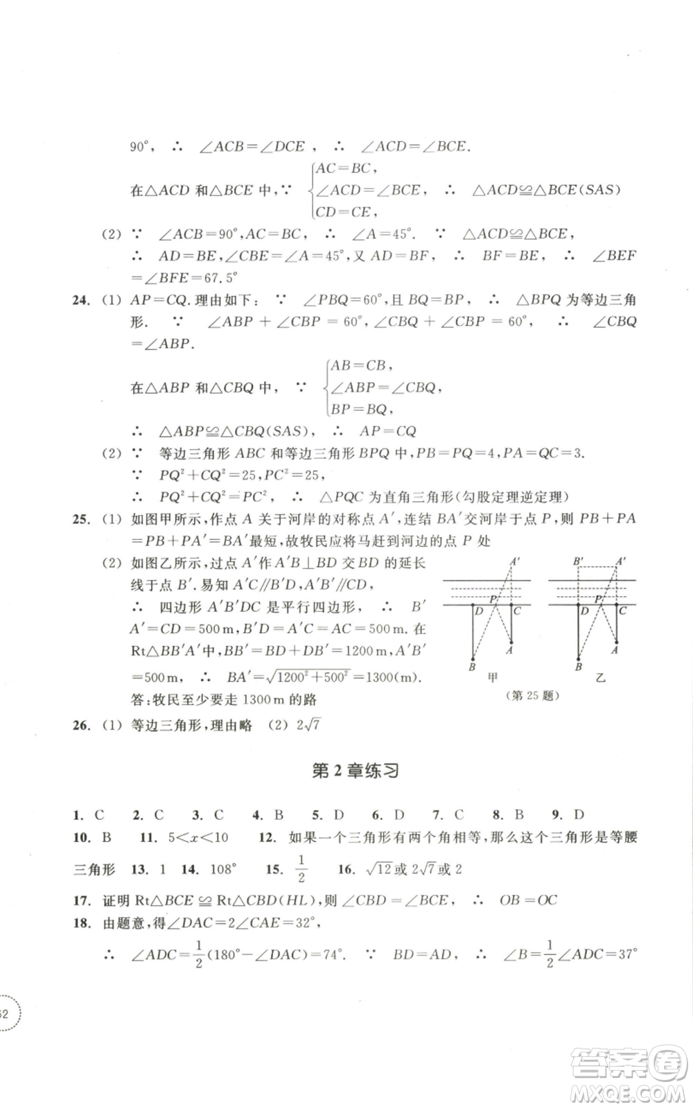 浙江教育出版社2022單元學(xué)習(xí)指導(dǎo)與練習(xí)八年級(jí)上冊(cè)數(shù)學(xué)人教版參考答案