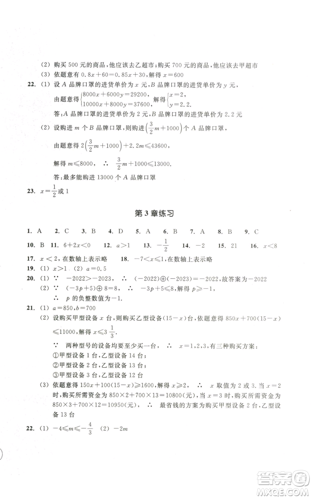 浙江教育出版社2022單元學(xué)習(xí)指導(dǎo)與練習(xí)八年級(jí)上冊(cè)數(shù)學(xué)人教版參考答案