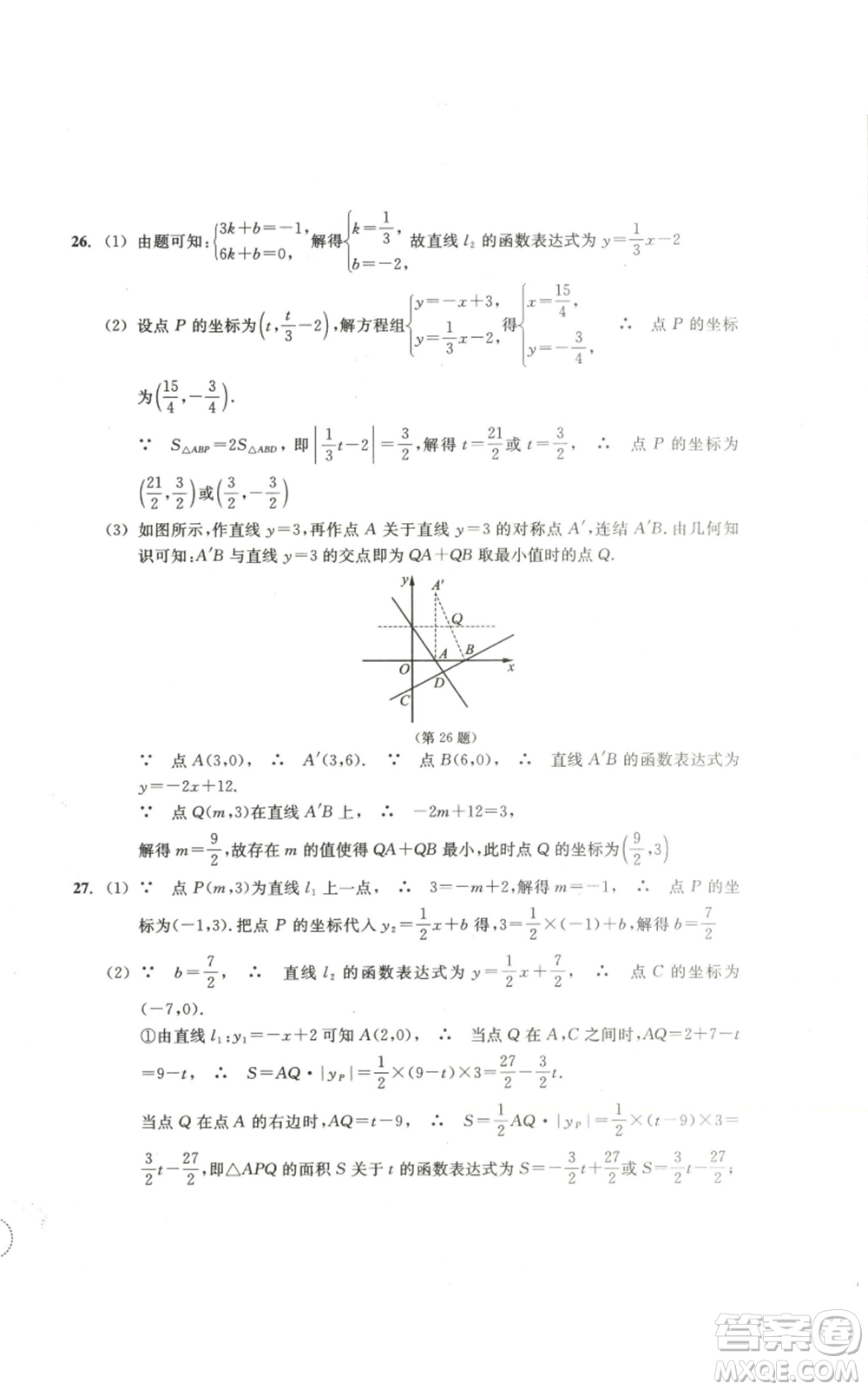 浙江教育出版社2022單元學(xué)習(xí)指導(dǎo)與練習(xí)八年級(jí)上冊(cè)數(shù)學(xué)人教版參考答案
