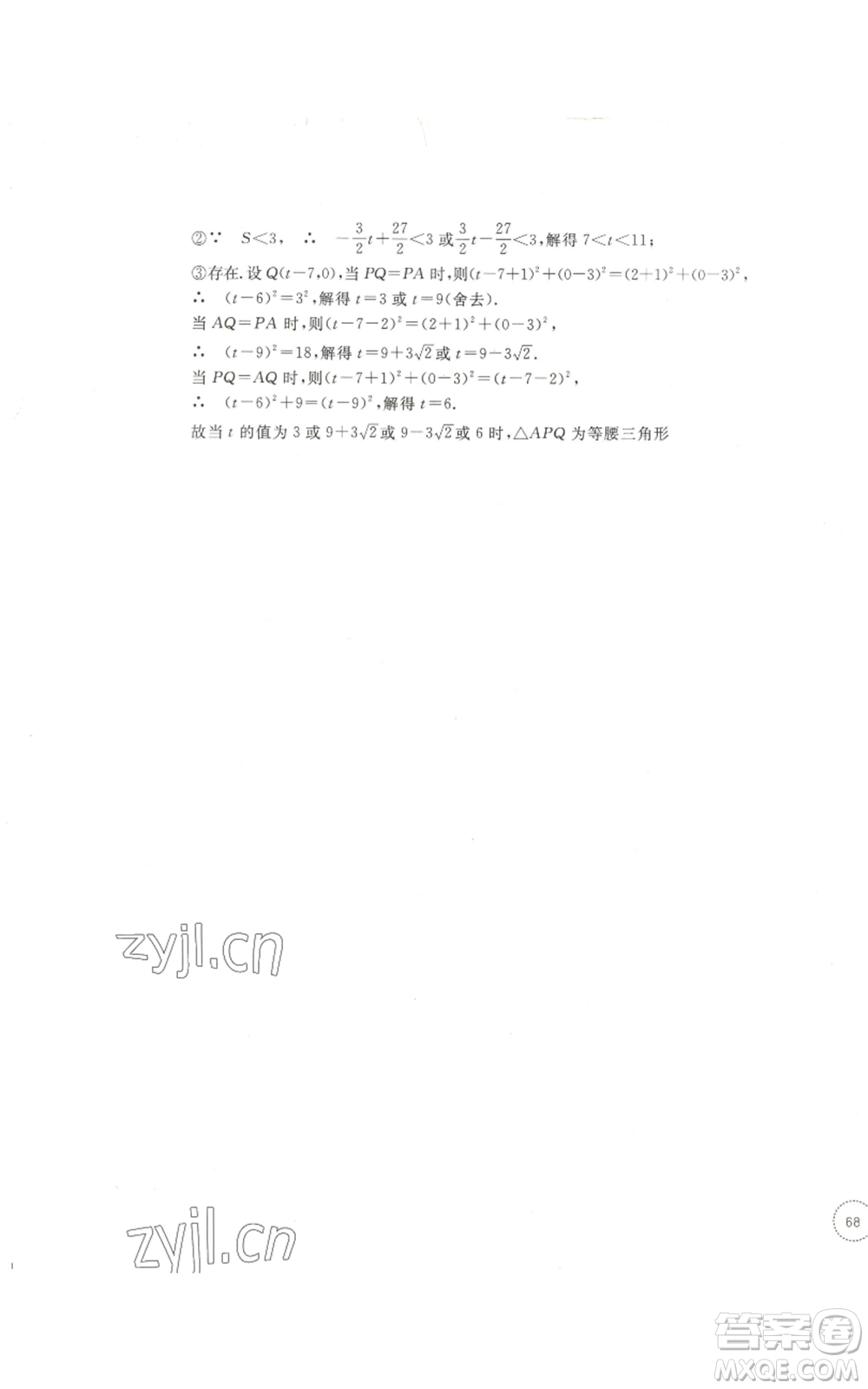 浙江教育出版社2022單元學(xué)習(xí)指導(dǎo)與練習(xí)八年級(jí)上冊(cè)數(shù)學(xué)人教版參考答案