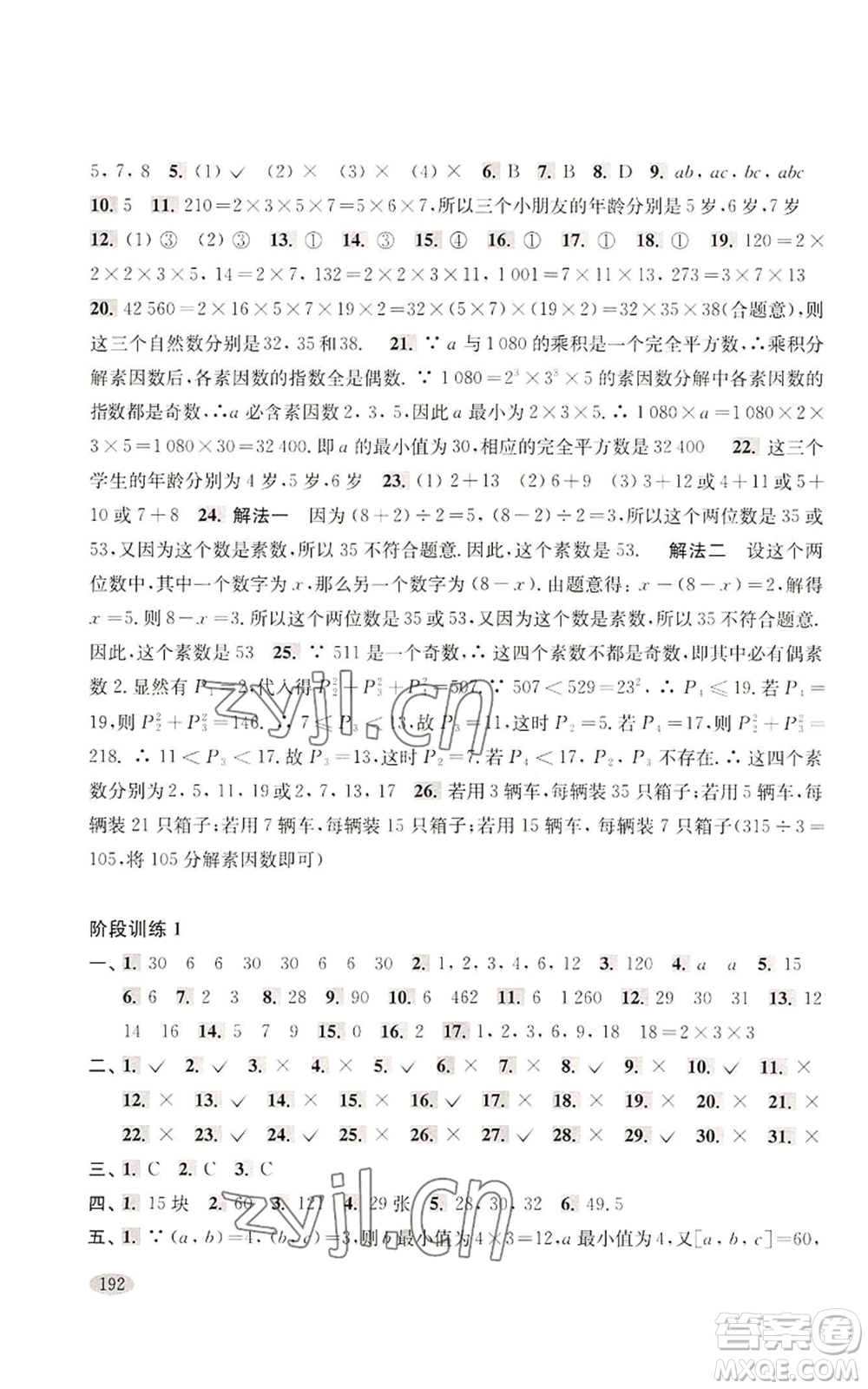 上?？茖W(xué)技術(shù)出版社2022新思路輔導(dǎo)與訓(xùn)練六年級上冊數(shù)學(xué)通用版參考答案