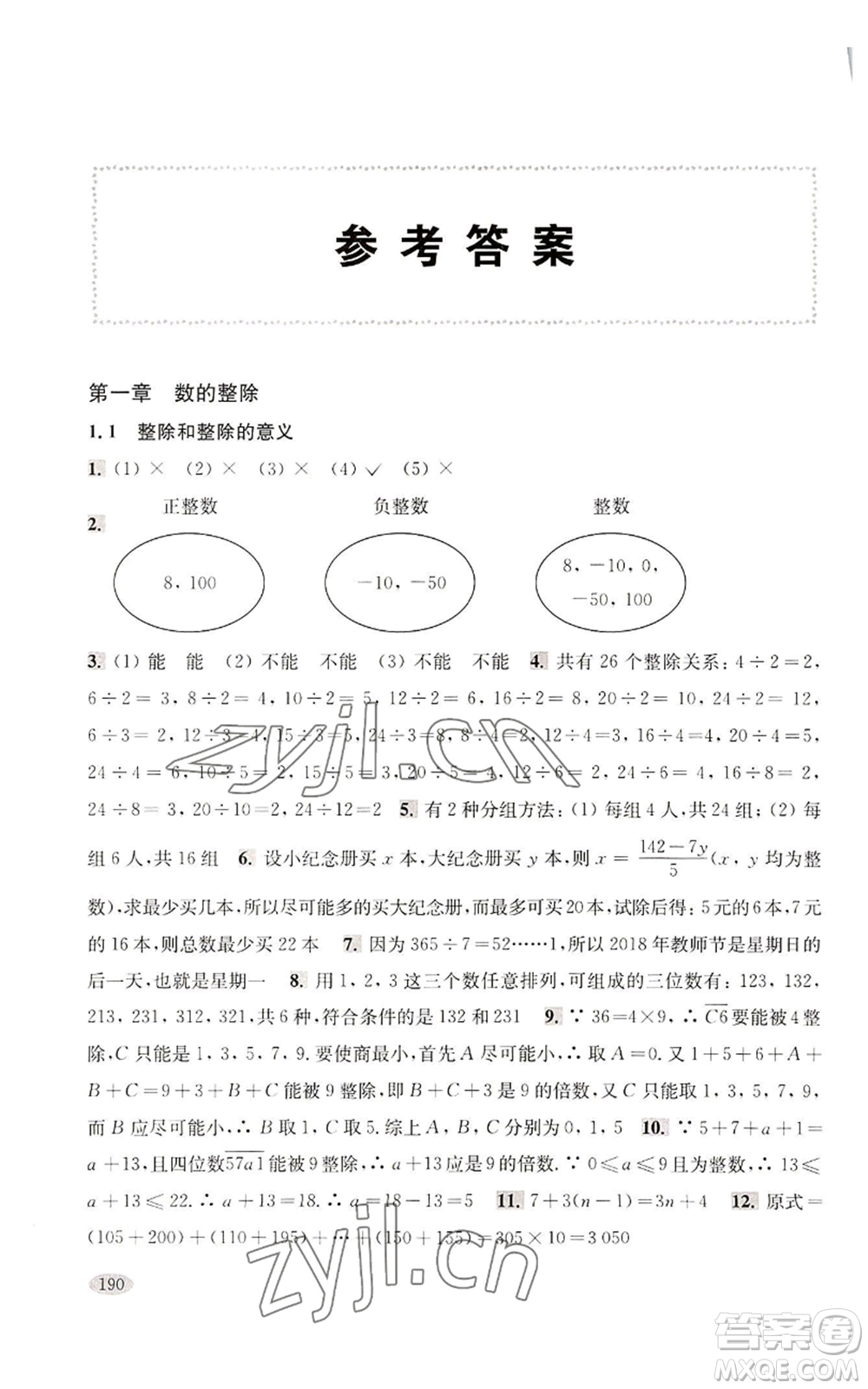 上?？茖W(xué)技術(shù)出版社2022新思路輔導(dǎo)與訓(xùn)練六年級上冊數(shù)學(xué)通用版參考答案