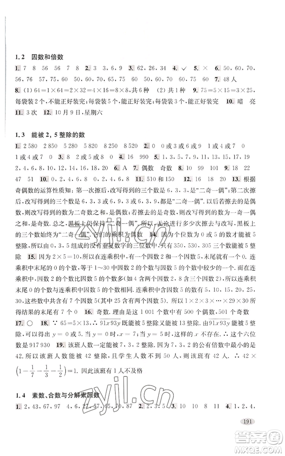 上?？茖W(xué)技術(shù)出版社2022新思路輔導(dǎo)與訓(xùn)練六年級上冊數(shù)學(xué)通用版參考答案