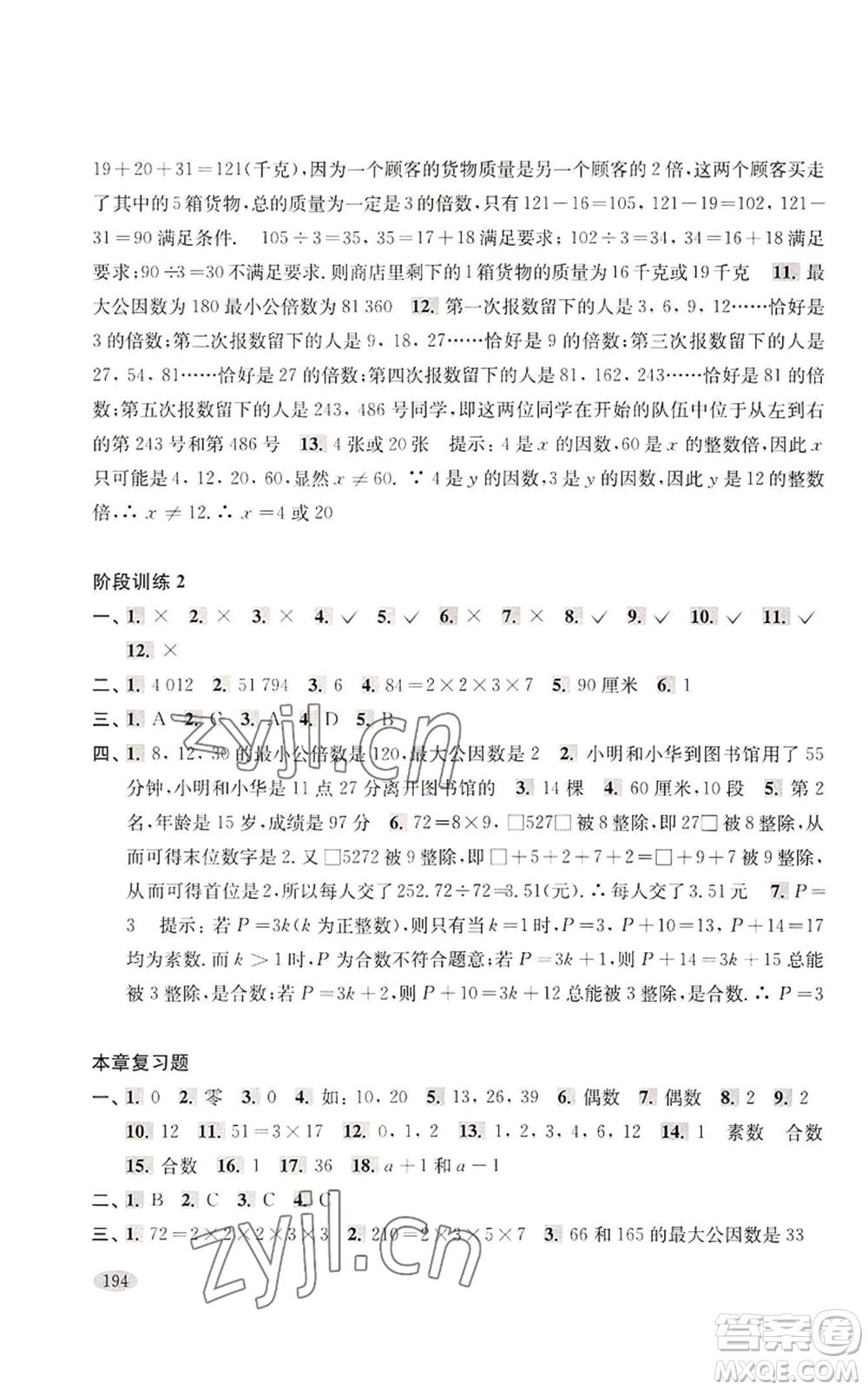 上?？茖W(xué)技術(shù)出版社2022新思路輔導(dǎo)與訓(xùn)練六年級上冊數(shù)學(xué)通用版參考答案