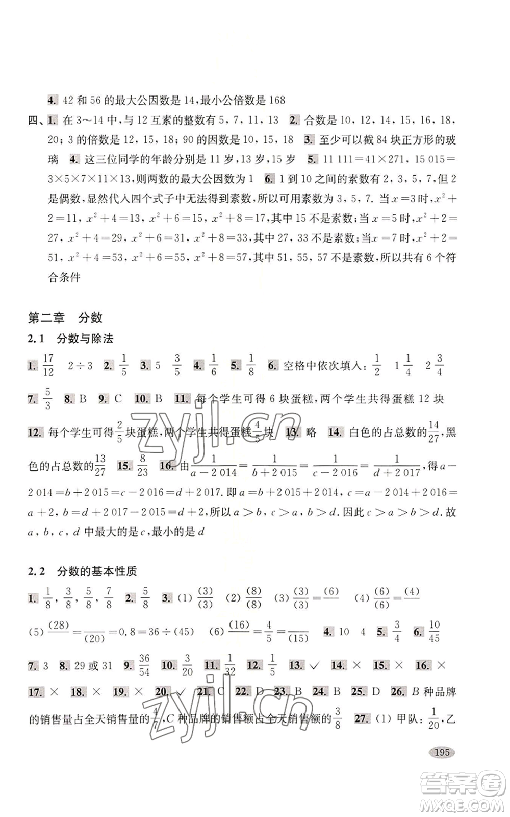 上?？茖W(xué)技術(shù)出版社2022新思路輔導(dǎo)與訓(xùn)練六年級上冊數(shù)學(xué)通用版參考答案