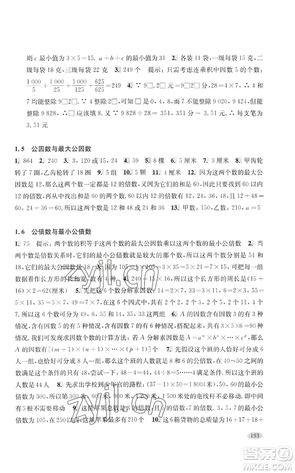 上?？茖W(xué)技術(shù)出版社2022新思路輔導(dǎo)與訓(xùn)練六年級上冊數(shù)學(xué)通用版參考答案