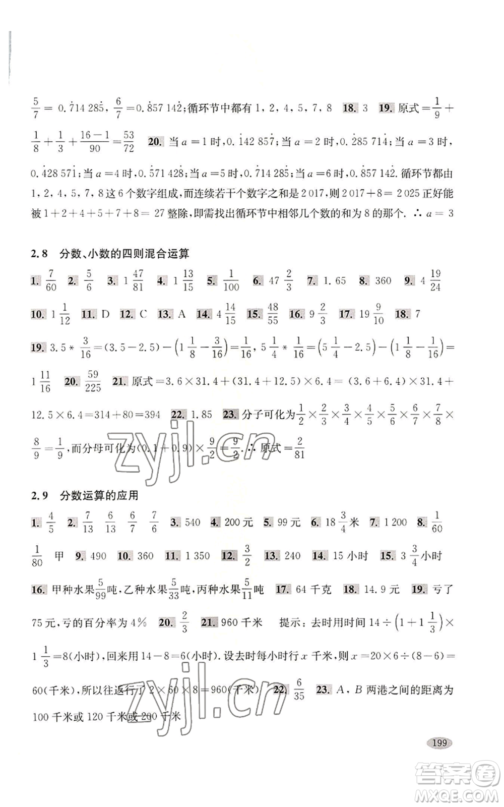 上?？茖W(xué)技術(shù)出版社2022新思路輔導(dǎo)與訓(xùn)練六年級上冊數(shù)學(xué)通用版參考答案