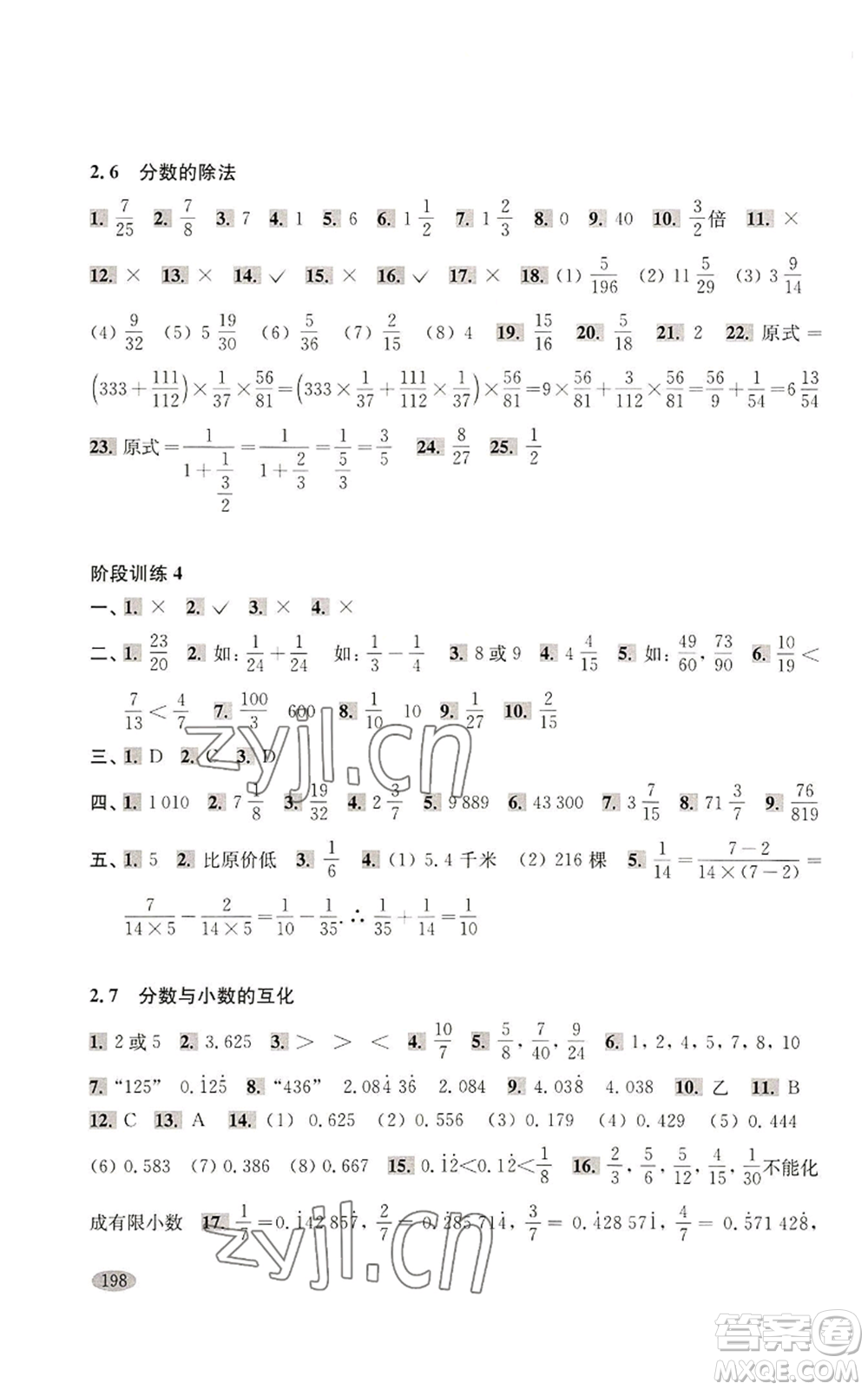 上?？茖W(xué)技術(shù)出版社2022新思路輔導(dǎo)與訓(xùn)練六年級上冊數(shù)學(xué)通用版參考答案