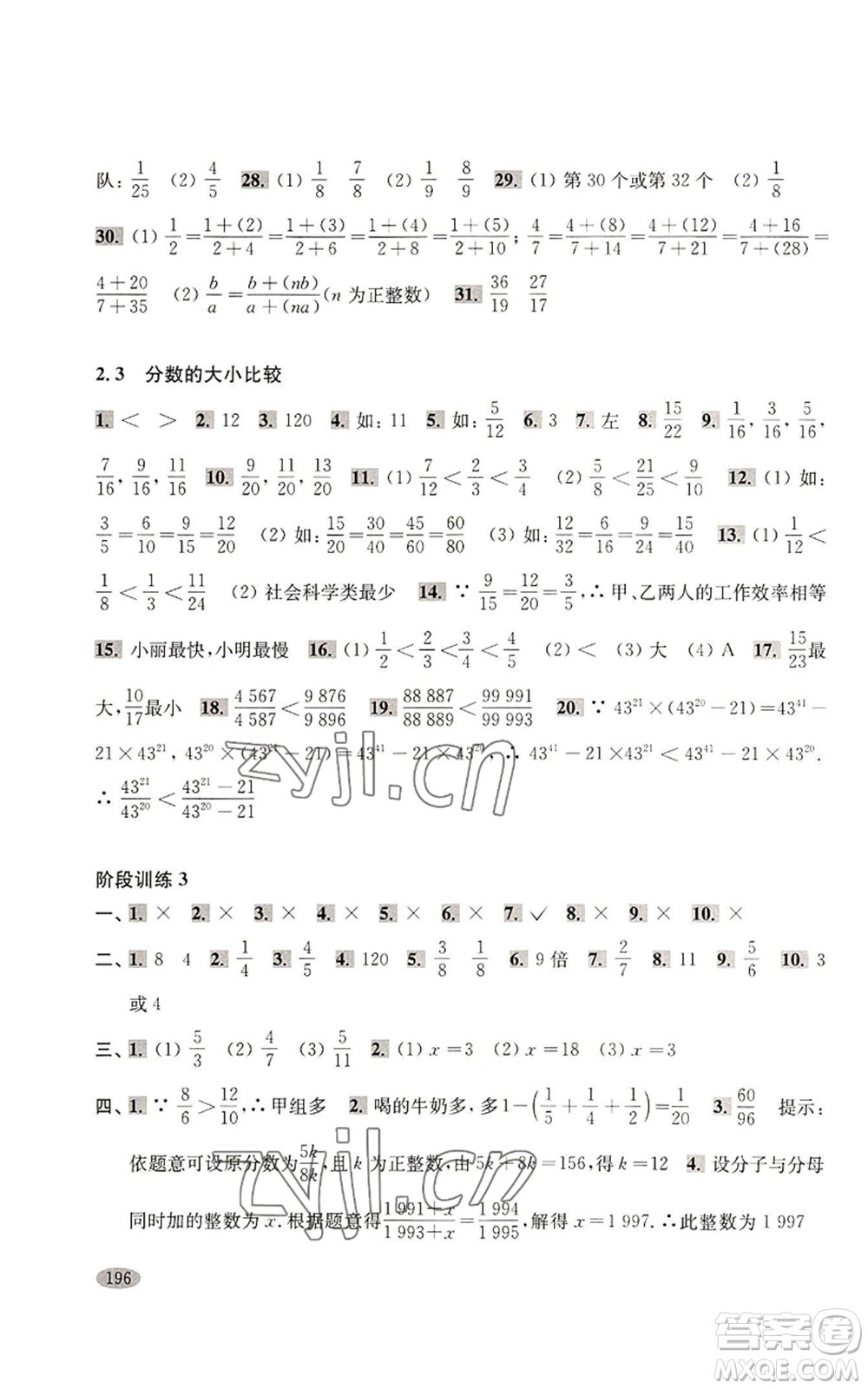 上?？茖W(xué)技術(shù)出版社2022新思路輔導(dǎo)與訓(xùn)練六年級上冊數(shù)學(xué)通用版參考答案