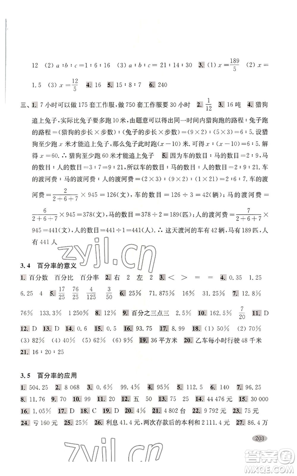 上?？茖W(xué)技術(shù)出版社2022新思路輔導(dǎo)與訓(xùn)練六年級上冊數(shù)學(xué)通用版參考答案