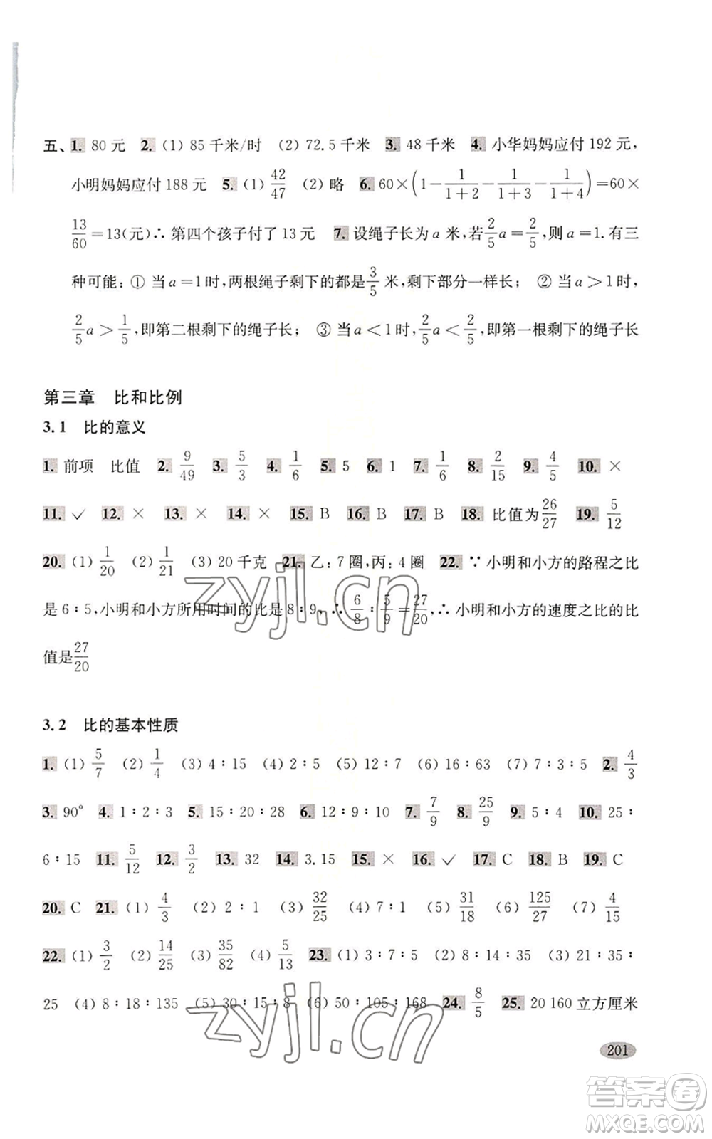 上海科學(xué)技術(shù)出版社2022新思路輔導(dǎo)與訓(xùn)練六年級上冊數(shù)學(xué)通用版參考答案