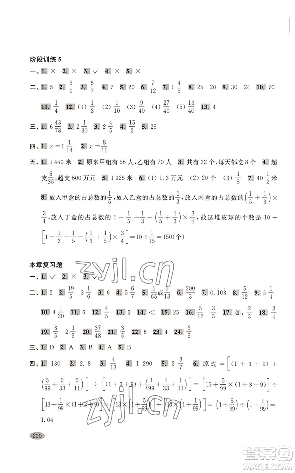 上海科學(xué)技術(shù)出版社2022新思路輔導(dǎo)與訓(xùn)練六年級上冊數(shù)學(xué)通用版參考答案