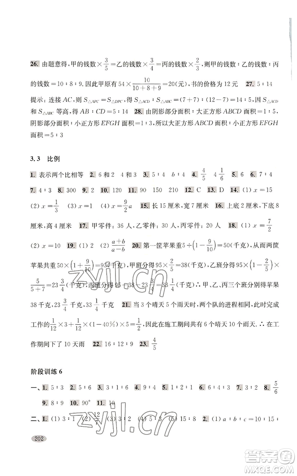 上?？茖W(xué)技術(shù)出版社2022新思路輔導(dǎo)與訓(xùn)練六年級上冊數(shù)學(xué)通用版參考答案