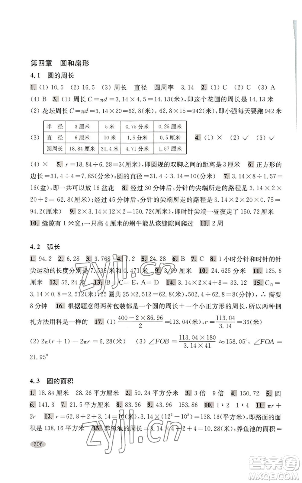 上?？茖W(xué)技術(shù)出版社2022新思路輔導(dǎo)與訓(xùn)練六年級上冊數(shù)學(xué)通用版參考答案