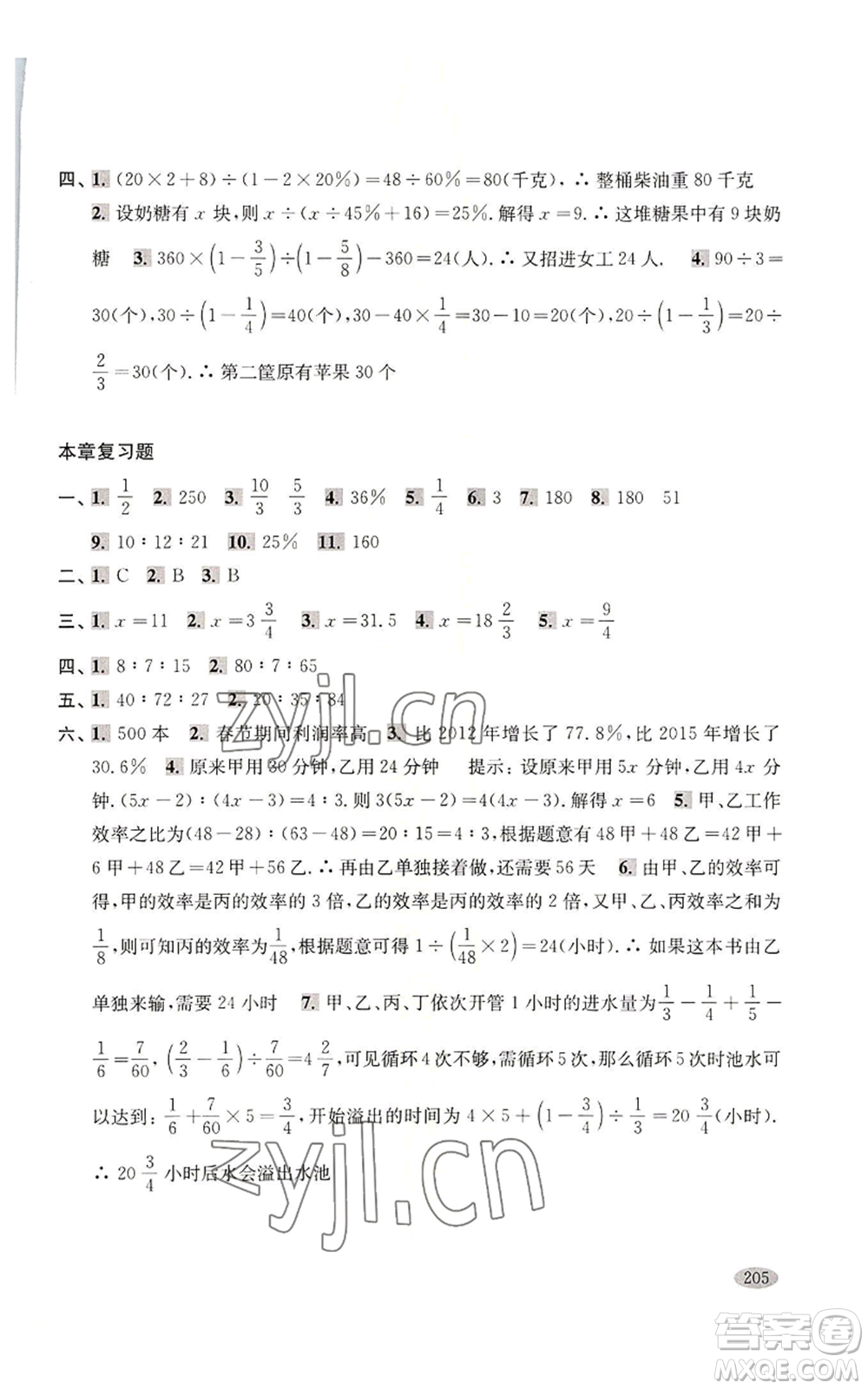 上?？茖W(xué)技術(shù)出版社2022新思路輔導(dǎo)與訓(xùn)練六年級上冊數(shù)學(xué)通用版參考答案