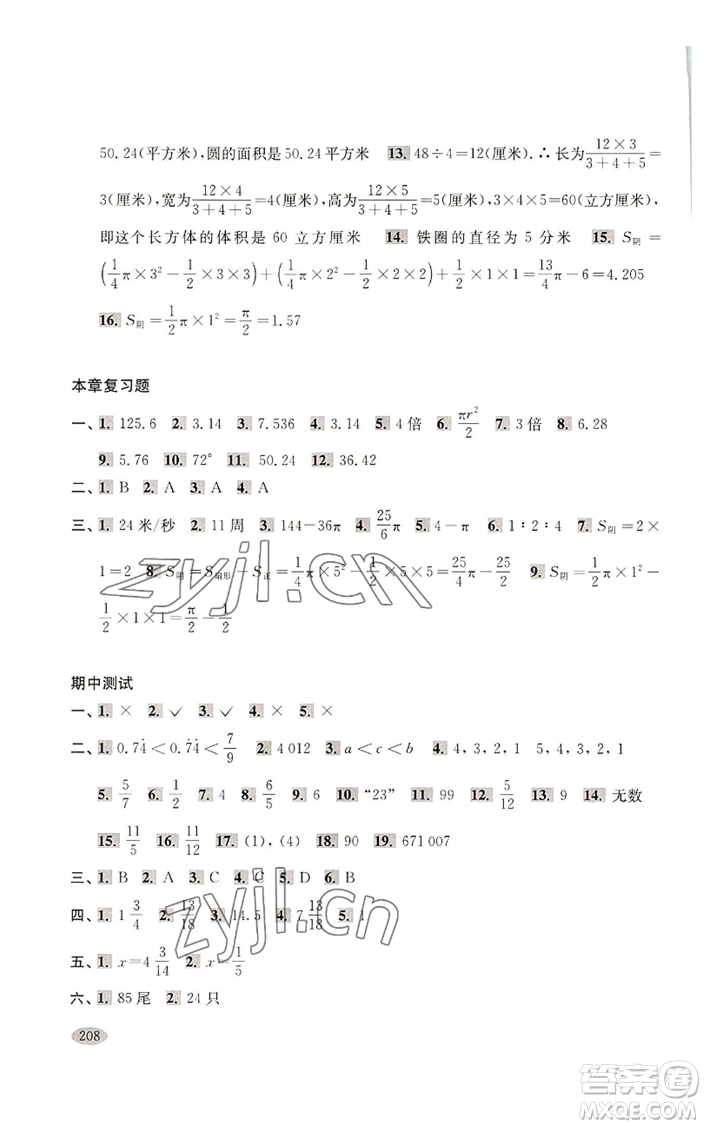 上?？茖W(xué)技術(shù)出版社2022新思路輔導(dǎo)與訓(xùn)練六年級上冊數(shù)學(xué)通用版參考答案
